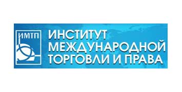 Купить диплом ИМТП - Института международной торговли и права